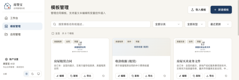 房签宝默认模板库界面